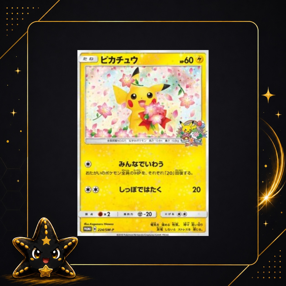 Pikachu SM-P 224 - NM
